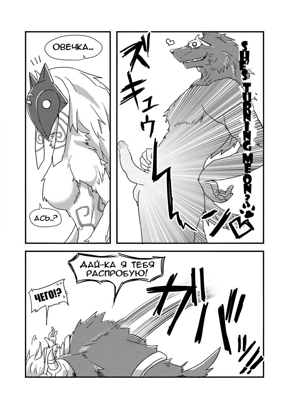 (C89) [Wag The Dog (Shijima)] How does hunger feel? (League of Legends) [Russian] [﻿TheMaximchik] [Decensored] - Page 5