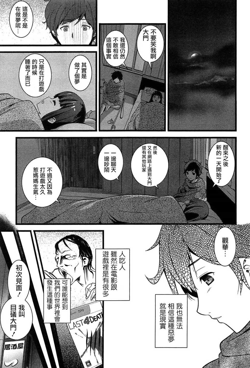 [Ooishi Chuuni] Virgin Zombie [Chinese] [Pつssy汉化组] - Page 14