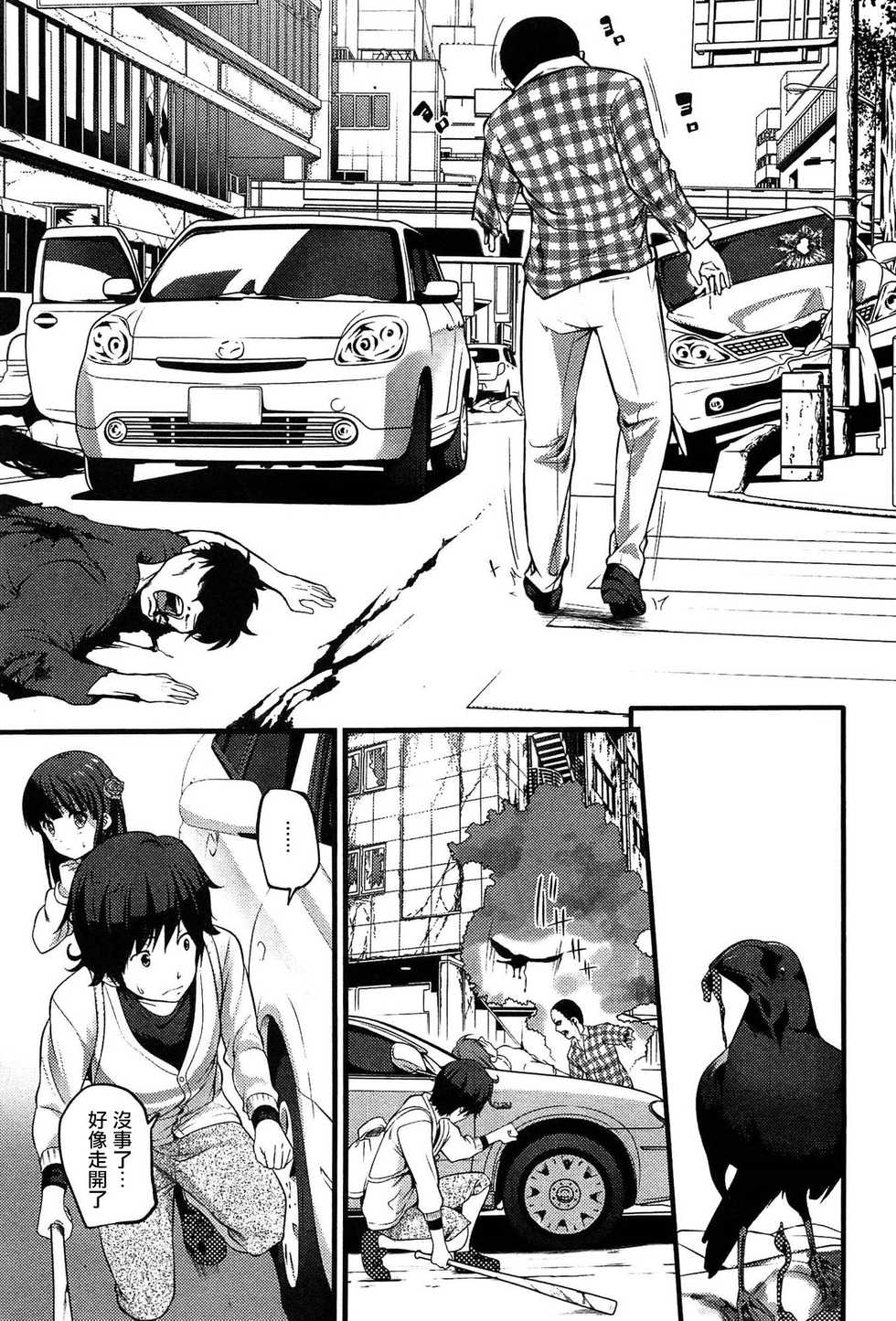 [Ooishi Chuuni] Virgin Zombie [Chinese] [Pつssy汉化组] - Page 26