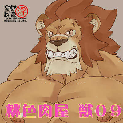 (C75) [Kemonoya (Ushigami Mitsuki)] Kemono! 09 Momoiro Nikuya - Page 1