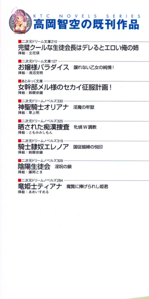 [Takaoka Chikara, Shimachiyo] Tsun na Fuuki Iinchou ga Dereru Ero Shidou! - Ero Instruction Changed Fuuki-Chairwoman! - Page 8