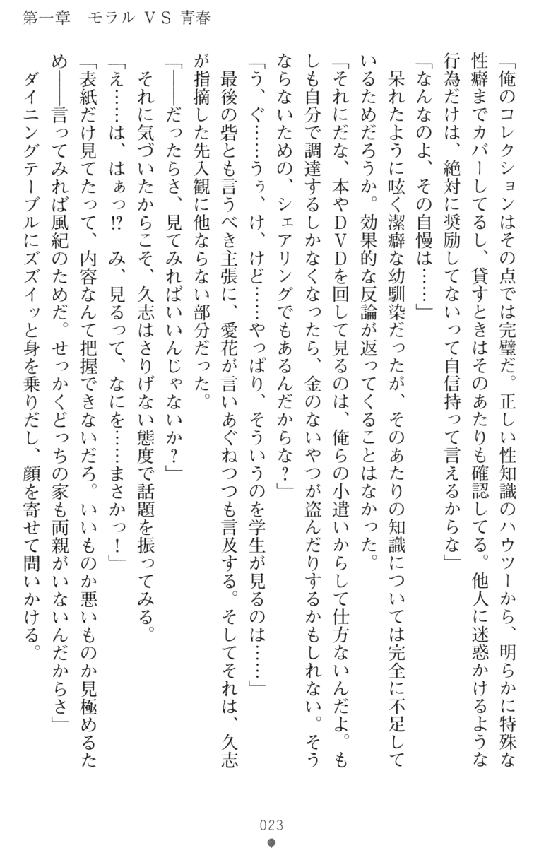 [Takaoka Chikara, Shimachiyo] Tsun na Fuuki Iinchou ga Dereru Ero Shidou! - Ero Instruction Changed Fuuki-Chairwoman! - Page 33