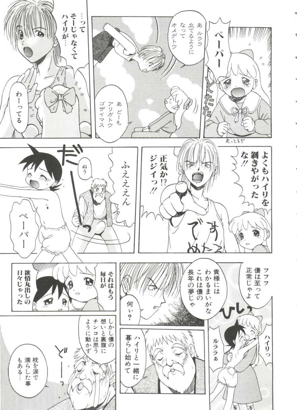 [Tsukimori Izumi] Shiroi Eki - White Liquid - Page 11