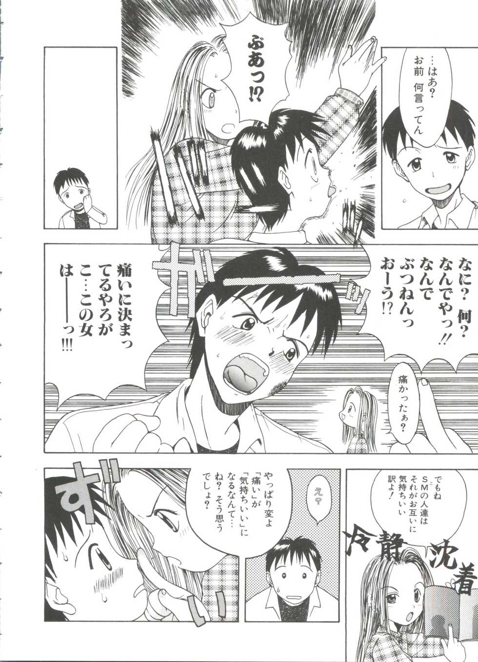 [Tsukimori Izumi] Shiroi Eki - White Liquid - Page 22