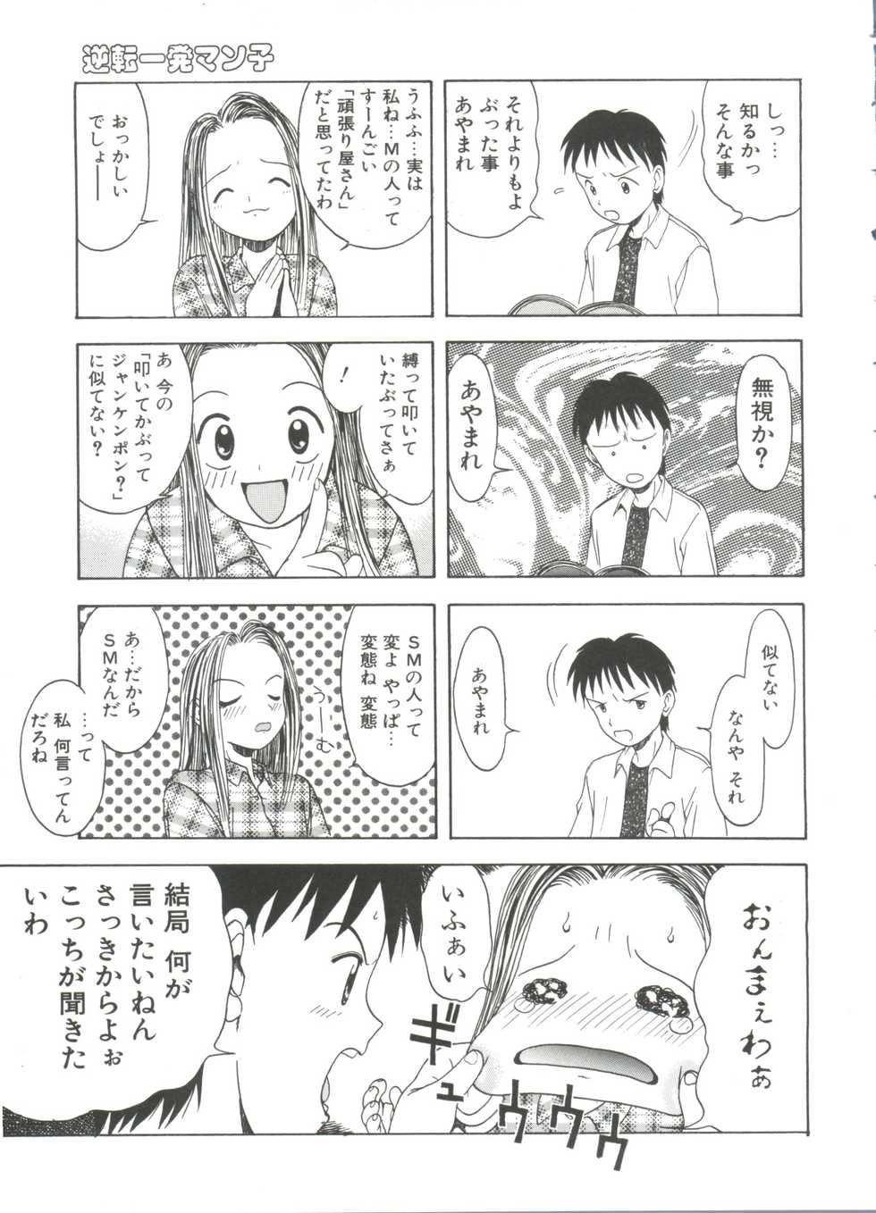 [Tsukimori Izumi] Shiroi Eki - White Liquid - Page 23