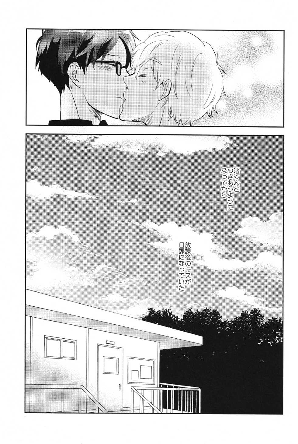 (Renai Free Style! Osaka Taikai) [Suimasen (Moko)] Happy Star Memory (Free!) - Page 2