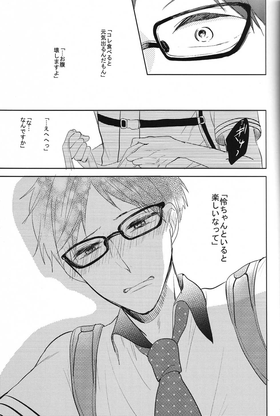 (Renai Free Style! Osaka Taikai) [Suimasen (Moko)] Happy Star Memory (Free!) - Page 24