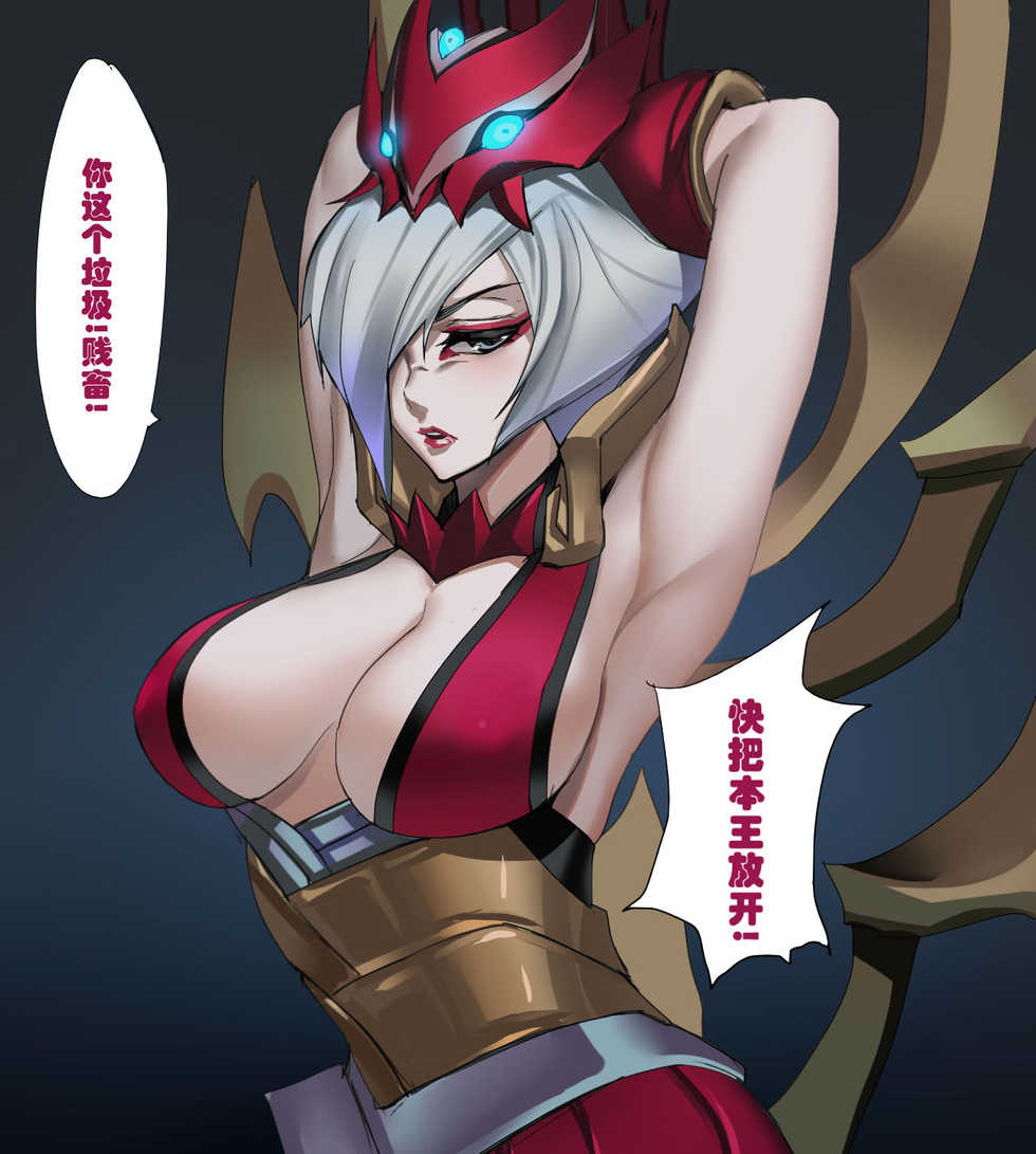 [Pd] 伊莉丝不情愿 (League of Legends) - Page 2