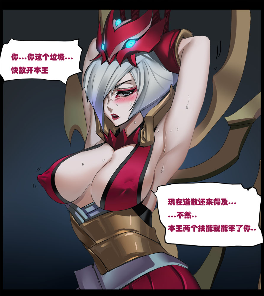 [Pd] 伊莉丝不情愿 (League of Legends) - Page 7