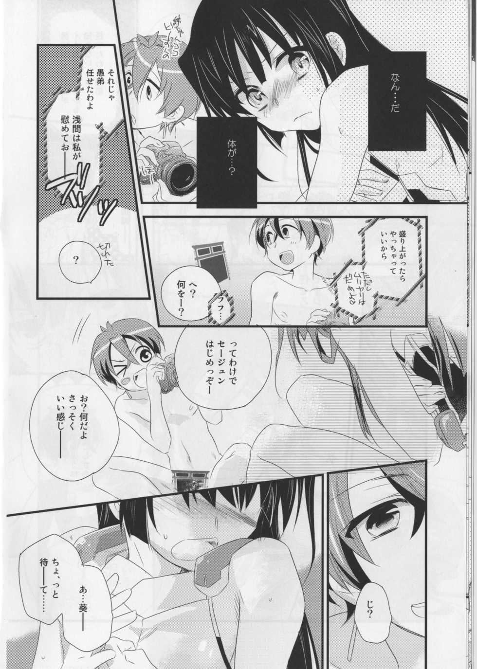 (COMIC1☆6) [ABLISS (Mei)] Sonna Seejun (Kyoukai Senjou no Horizon) - Page 10