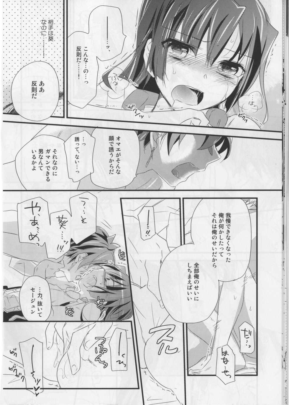 (COMIC1☆6) [ABLISS (Mei)] Sonna Seejun (Kyoukai Senjou no Horizon) - Page 14