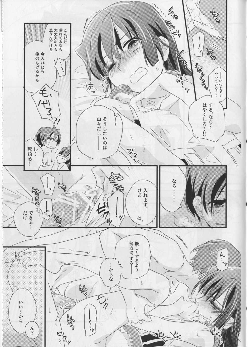 (COMIC1☆6) [ABLISS (Mei)] Sonna Seejun (Kyoukai Senjou no Horizon) - Page 15