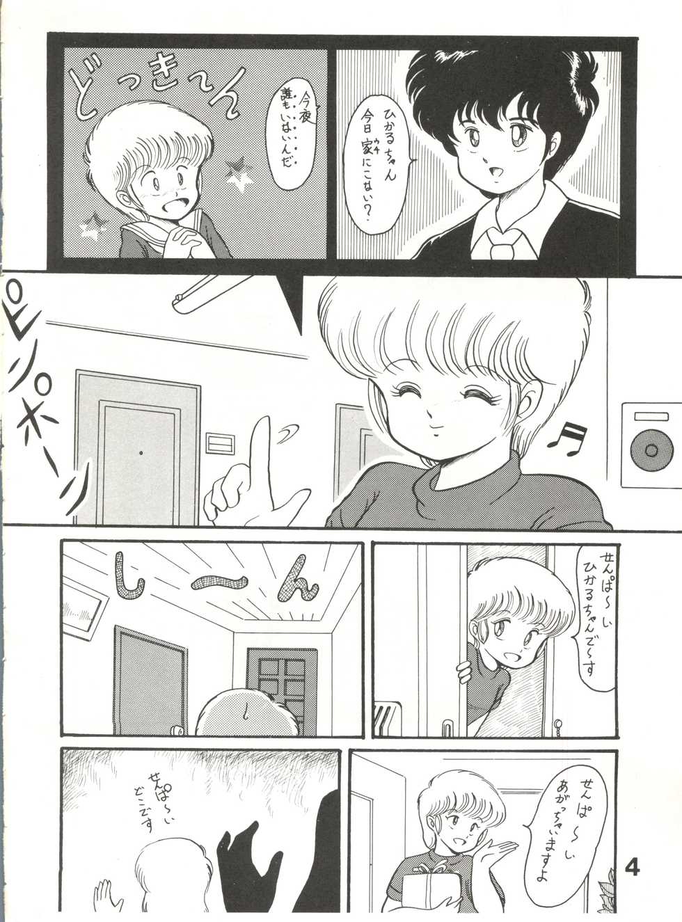 (C35) [Studio Tamo (Daikyojin)] Orange PonPonPon (Kimagure Orange Road) - Page 3