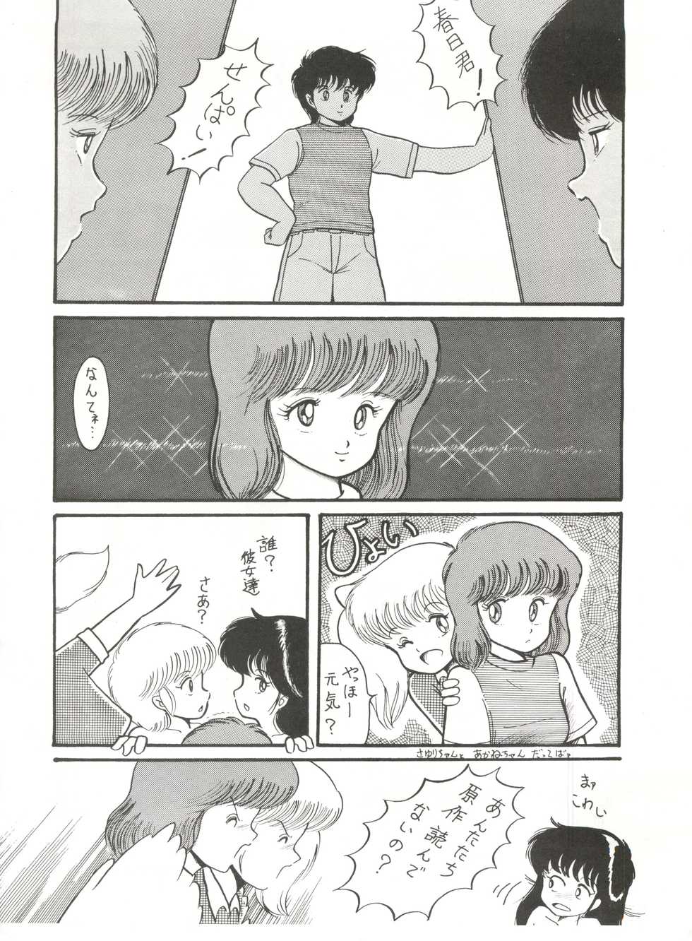 (C35) [Studio Tamo (Daikyojin)] Orange PonPonPon (Kimagure Orange Road) - Page 5