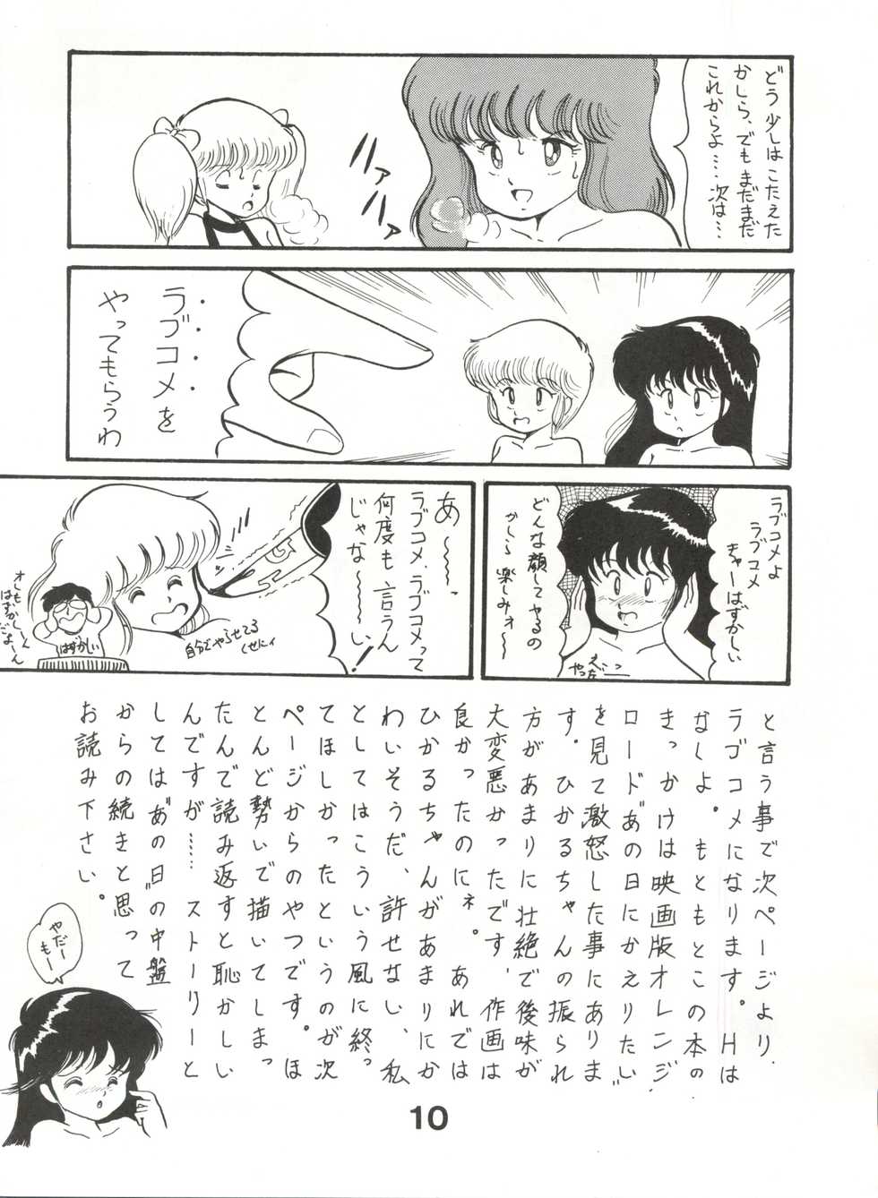 (C35) [Studio Tamo (Daikyojin)] Orange PonPonPon (Kimagure Orange Road) - Page 9