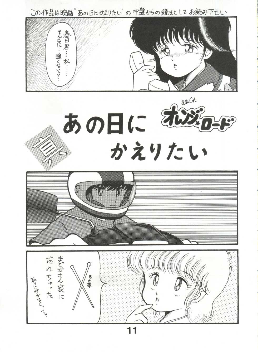 (C35) [Studio Tamo (Daikyojin)] Orange PonPonPon (Kimagure Orange Road) - Page 10