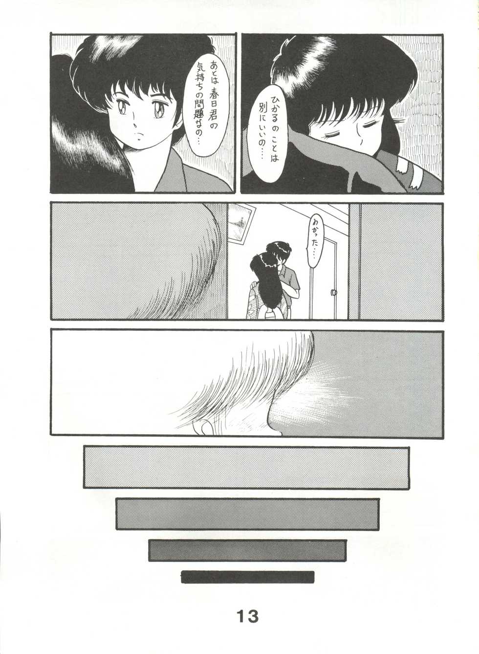 (C35) [Studio Tamo (Daikyojin)] Orange PonPonPon (Kimagure Orange Road) - Page 12