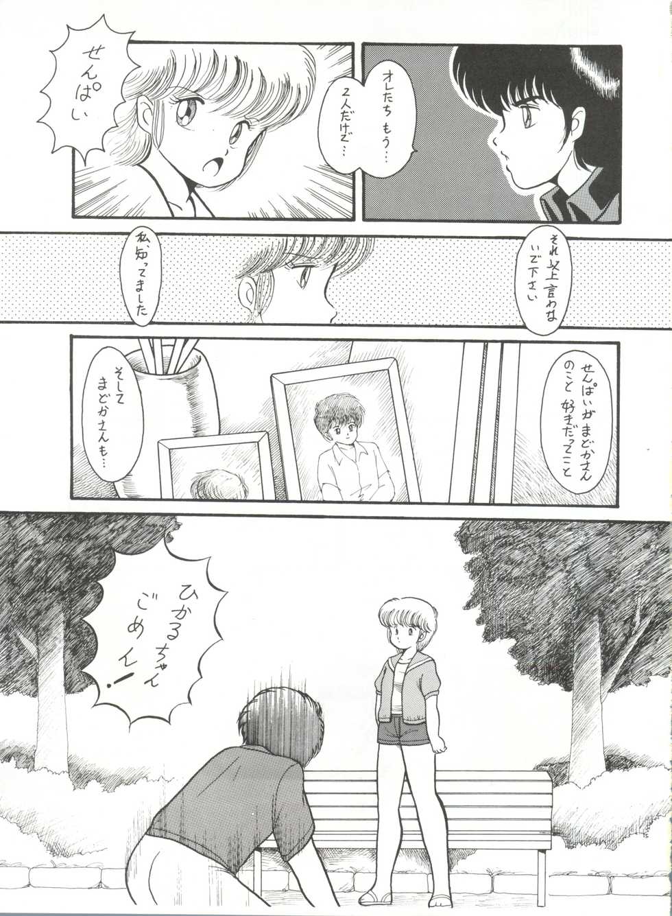 (C35) [Studio Tamo (Daikyojin)] Orange PonPonPon (Kimagure Orange Road) - Page 14