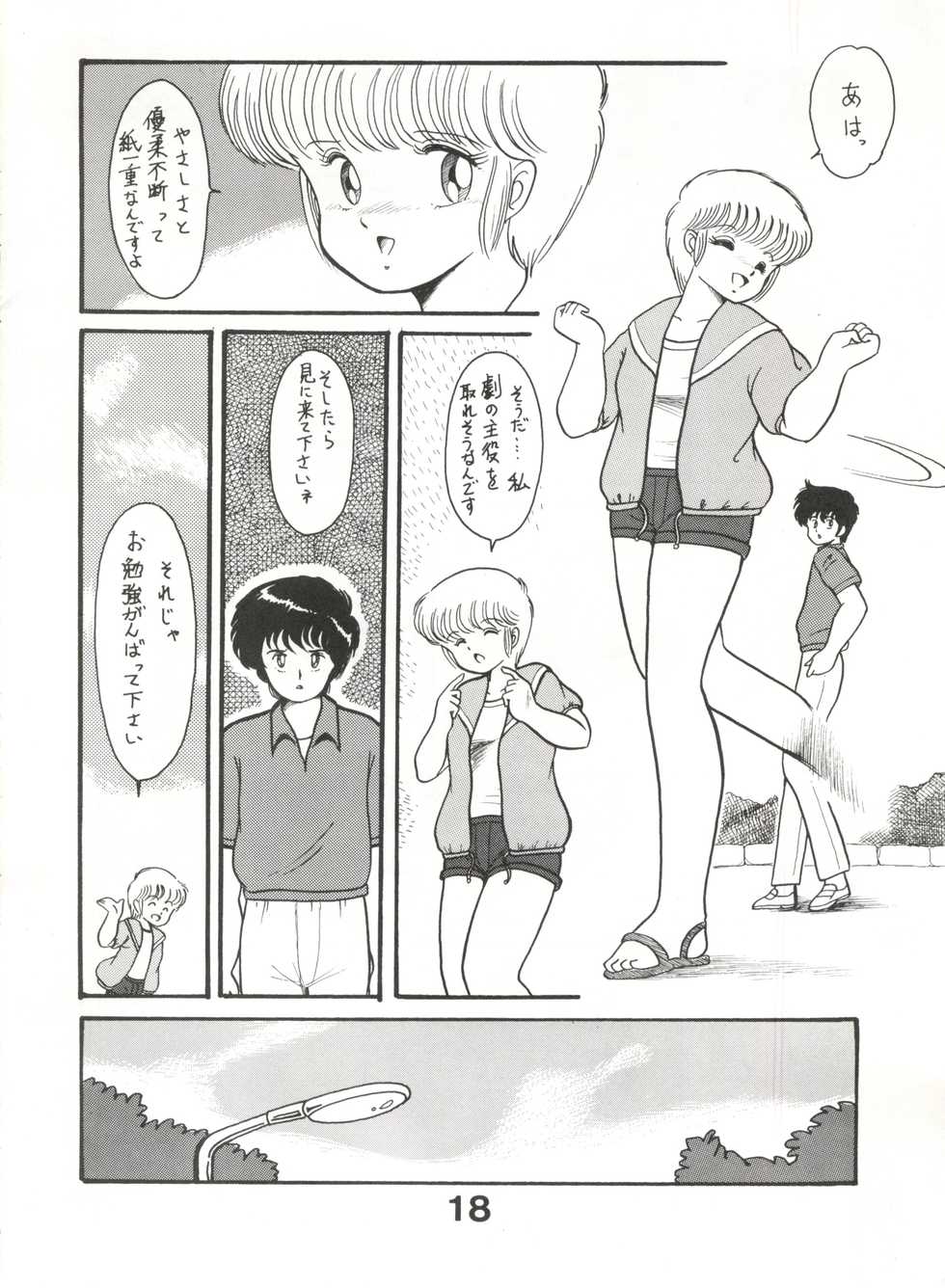 (C35) [Studio Tamo (Daikyojin)] Orange PonPonPon (Kimagure Orange Road) - Page 17