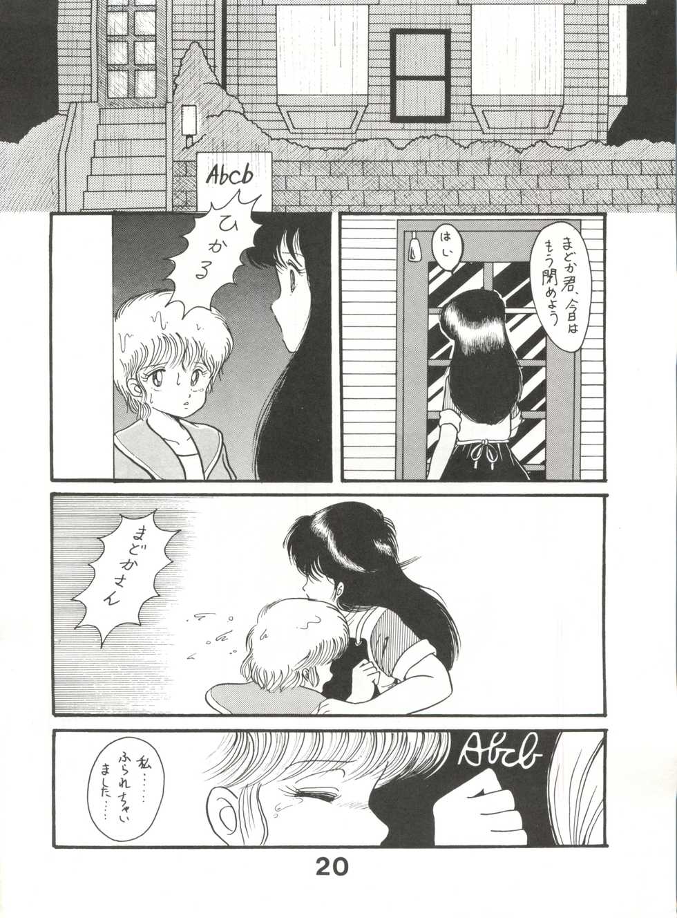 (C35) [Studio Tamo (Daikyojin)] Orange PonPonPon (Kimagure Orange Road) - Page 19