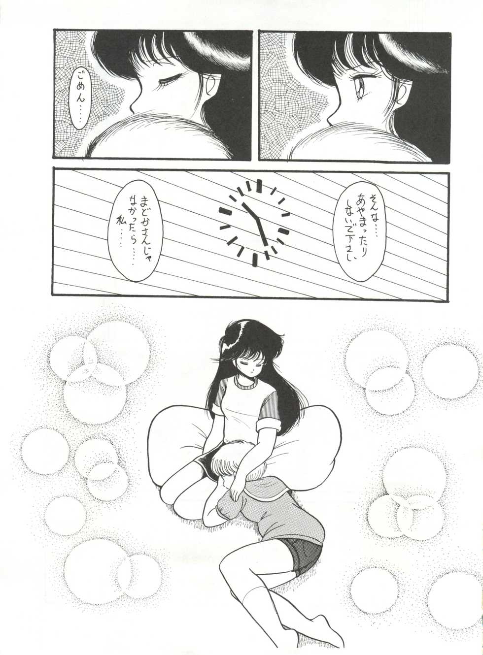 (C35) [Studio Tamo (Daikyojin)] Orange PonPonPon (Kimagure Orange Road) - Page 20
