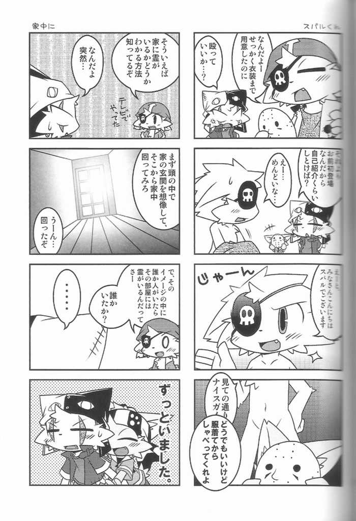 (SUPERKansai15) [PELL-MELL WORKS (Kanimono, Kougami)] Kemono Gokko Ao - Page 20