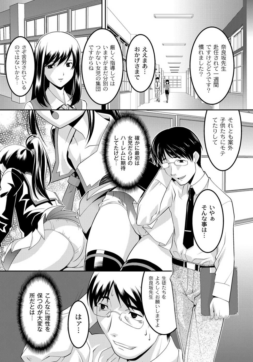 [HImehachi] A Young Meat Ranch - A Perverted Teacher's Obscene Breaking In Training - Page 7