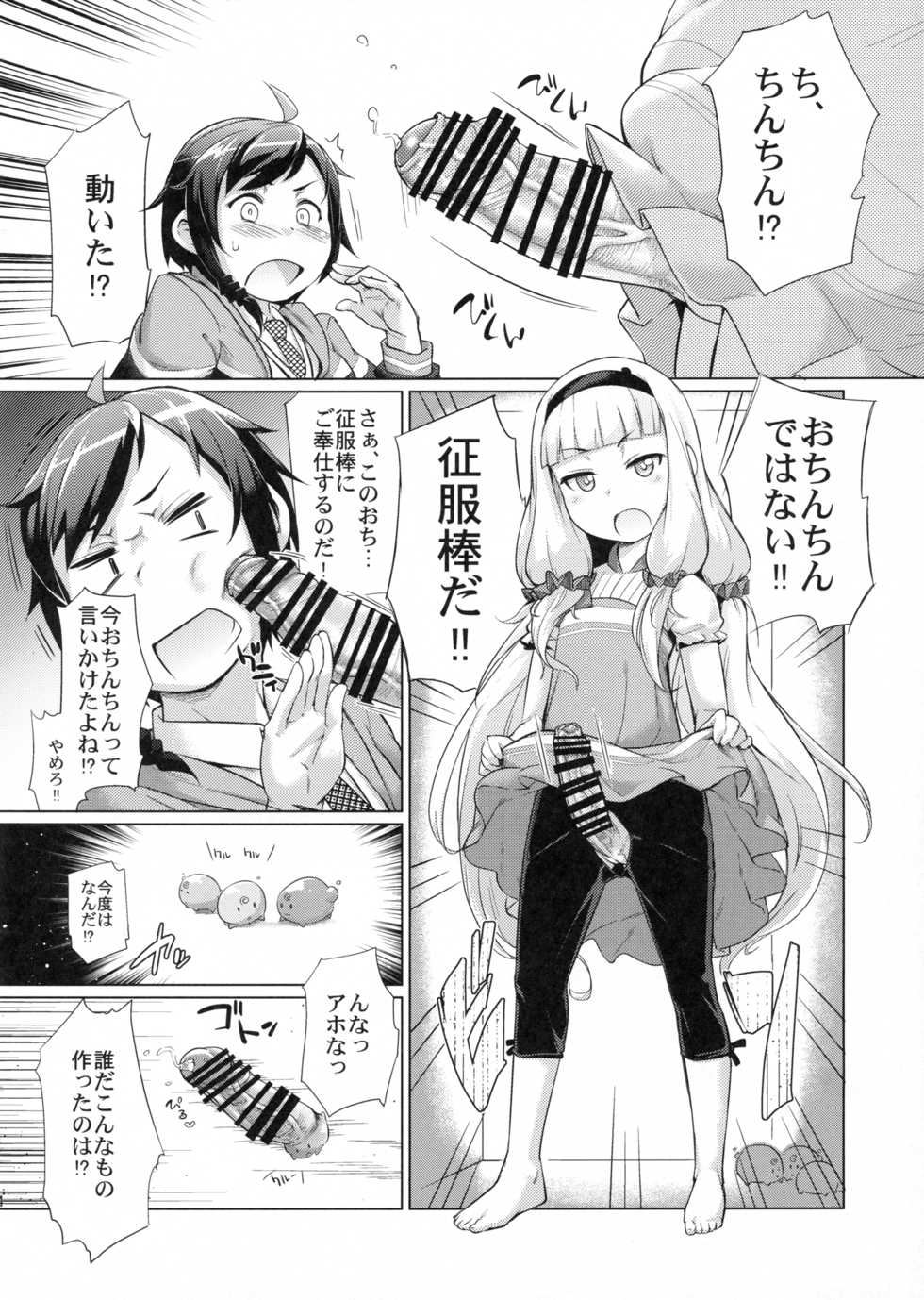 (C86) [Shichimen Soka (Sexyturkey)] Sousui ni Oshiri Ijirareru Hon (Sekai Seifuku ~Bouryaku no Zvezda~) - Page 3