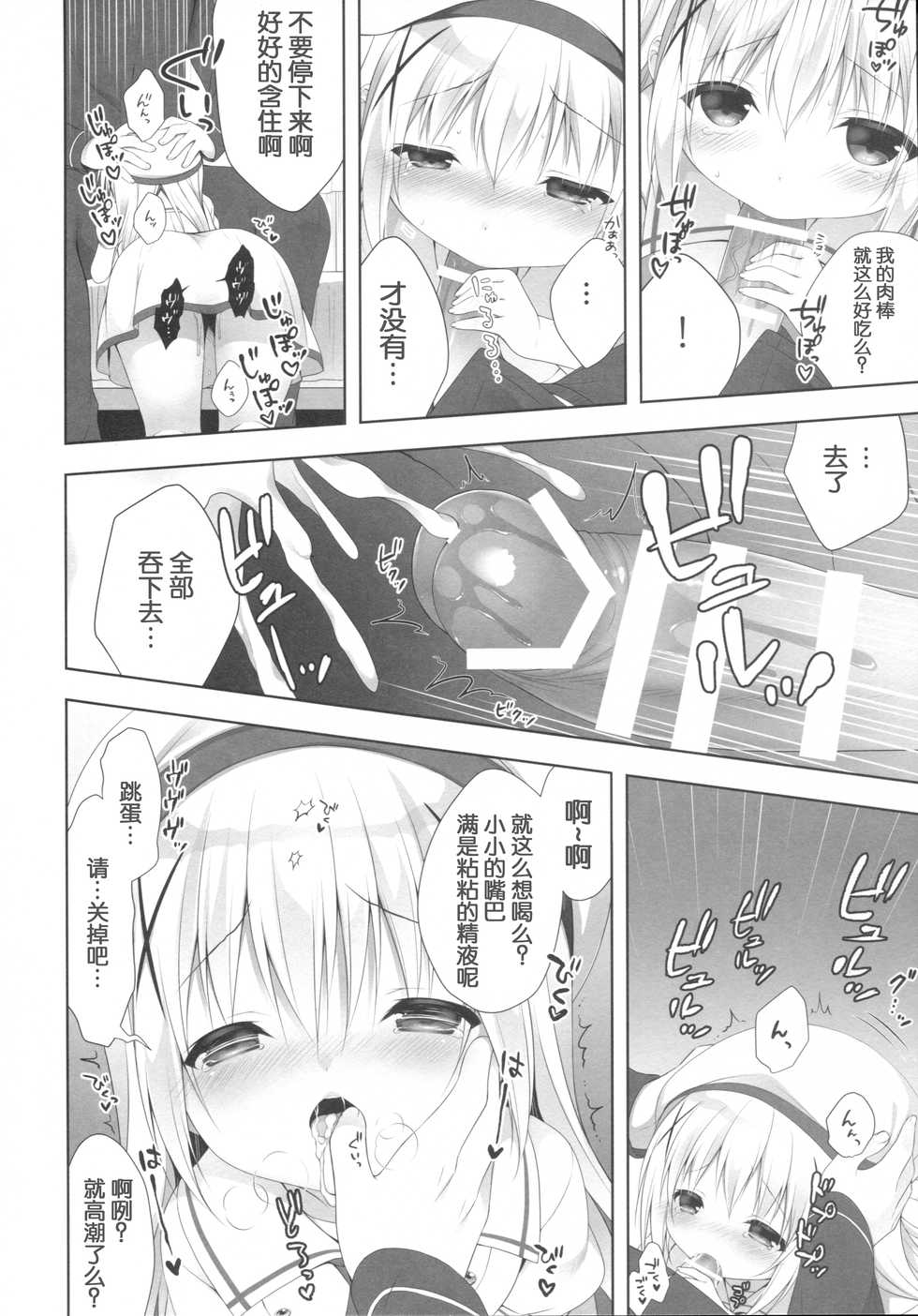 (COMIC1☆10) [CHOCOLATE CUBE (Miwa Futaba)] Chino-chan wa Goshuushin 3 (Gochuumon wa Usagi desu ka?) [Chinese] [绅士仓库汉化] - Page 10