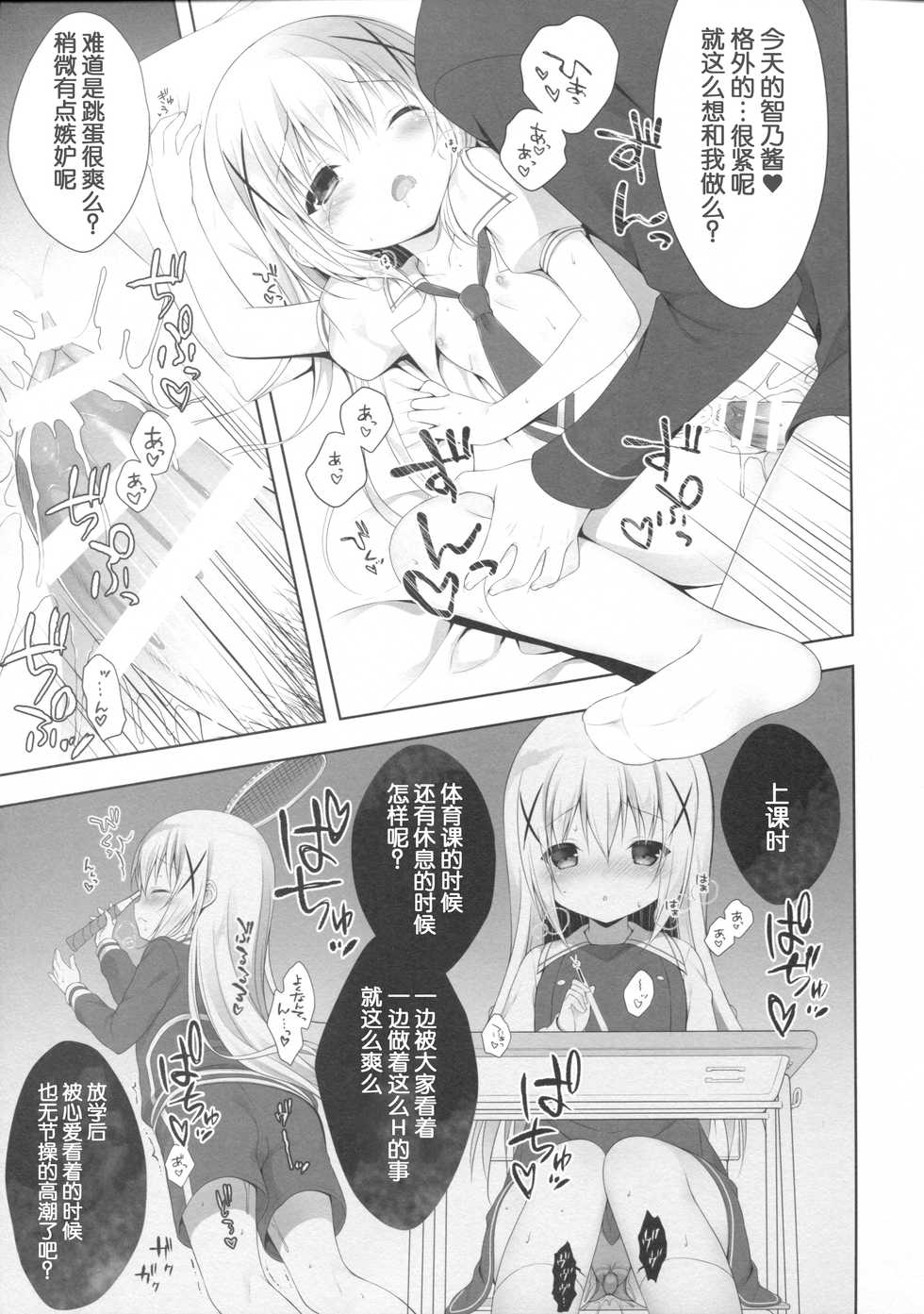(COMIC1☆10) [CHOCOLATE CUBE (Miwa Futaba)] Chino-chan wa Goshuushin 3 (Gochuumon wa Usagi desu ka?) [Chinese] [绅士仓库汉化] - Page 13
