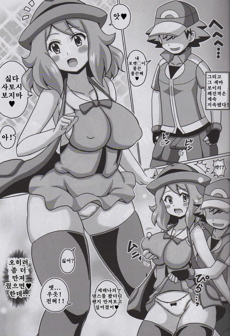(COMIC1☆9) [Haguruman (Koutarosu)] Short Serena no Hon | 단발머리 세리나의 책 (Pokémon X and Y) [Korean] [KYR] - Page 5