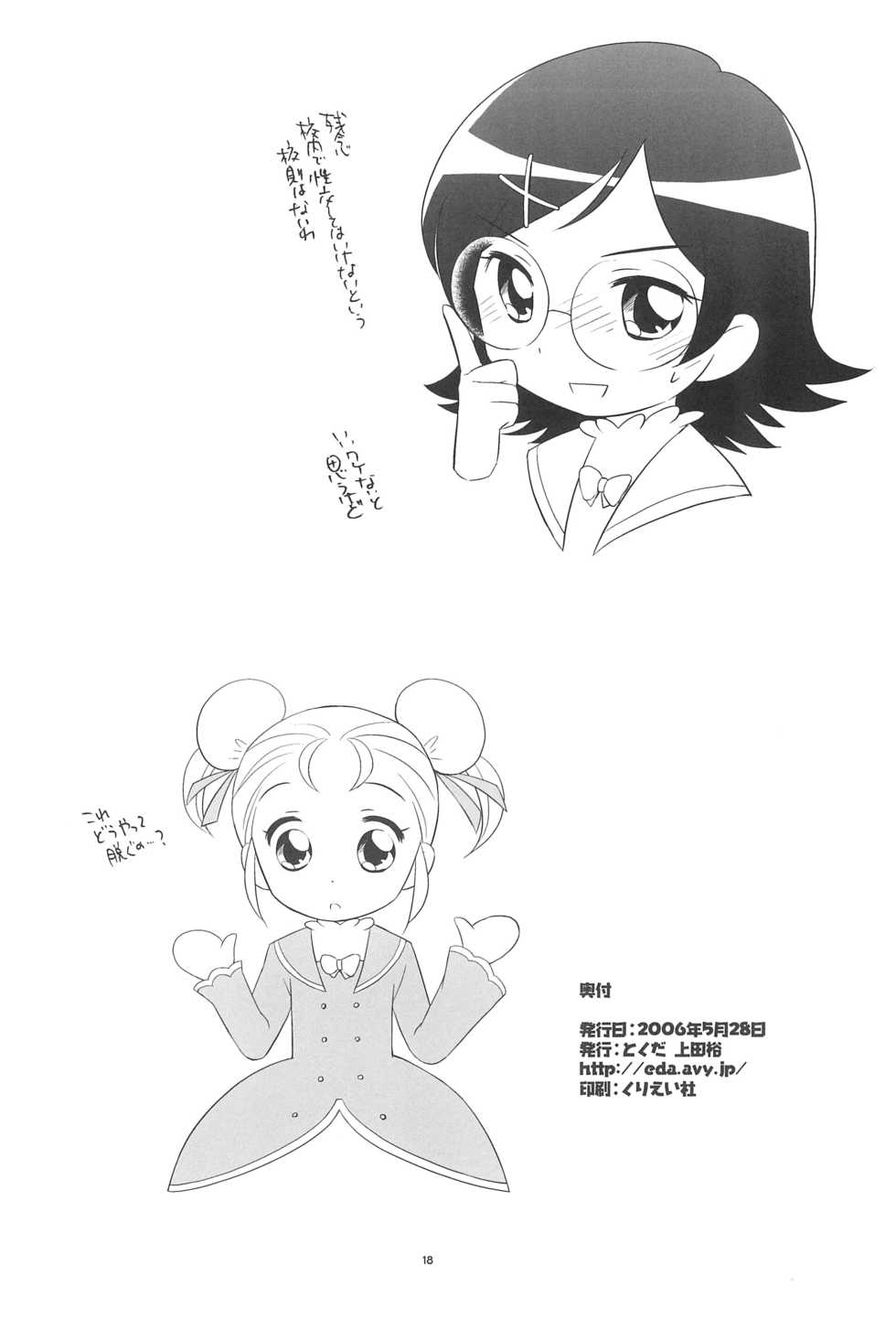 (Puniket 13) [Tokuda (Ueda Yuu)] Noche to Gyuu to Otomodachi (Fushigiboshi no Futagohime) - Page 20