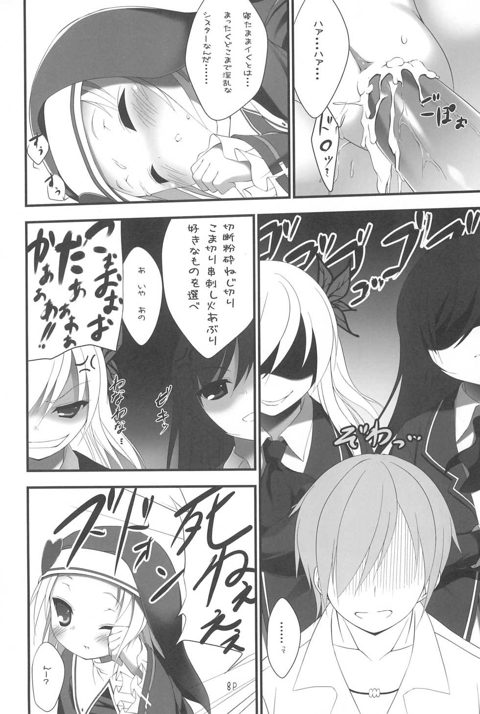 (SC53) [Nurume (Amakara Surume)] Maria to Soine (Boku wa Tomodachi ga Sukunai) - Page 8