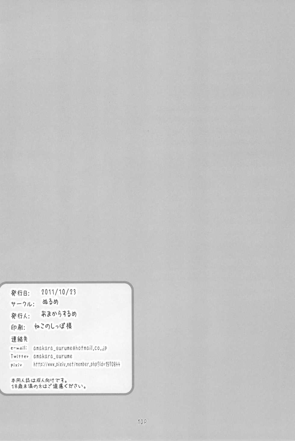 (SC53) [Nurume (Amakara Surume)] Maria to Soine (Boku wa Tomodachi ga Sukunai) - Page 10