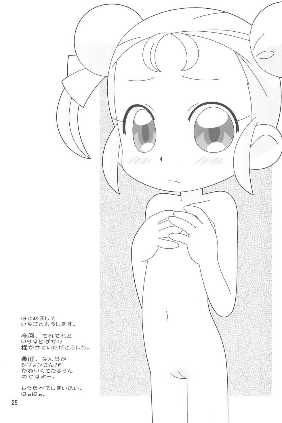 (C70) [Märchen Box (Various)] 8-sai 117cm 4 (Fushigiboshi no Futagohime) - Page 27