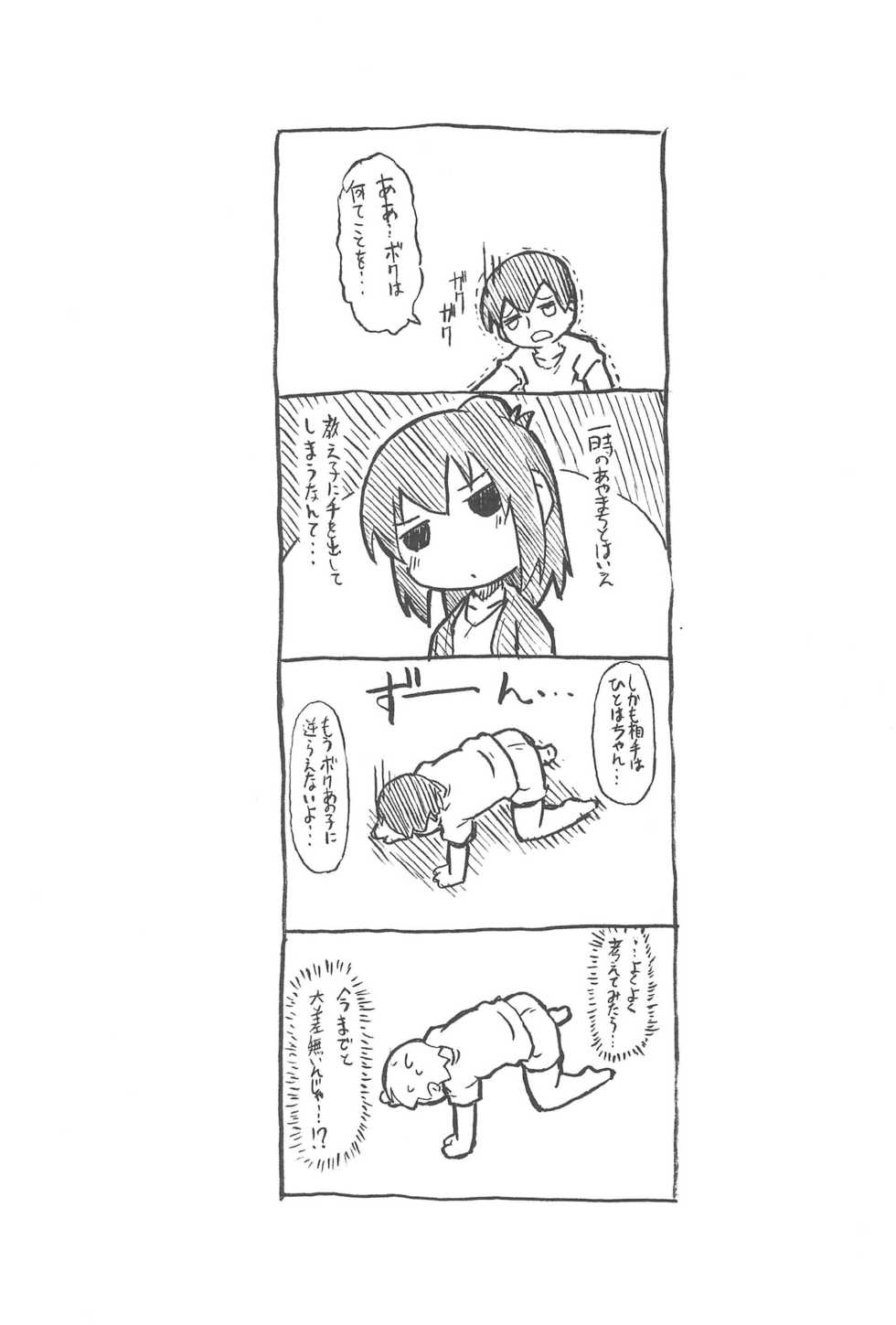 (SC51) [Kaishundou Honpo (Kaishundou)] Sanjo-san wa H na Koto ga Osuki (Mitsudomoe) - Page 17