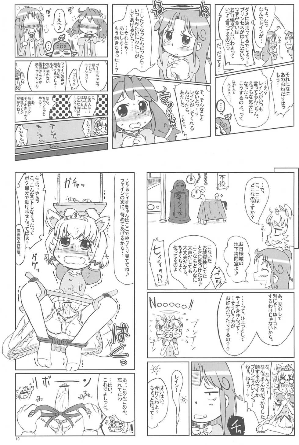 (C68) [Kanmidokoro USB (Furiri)] Firefly (Fushigiboshi no Futagohime) - Page 10