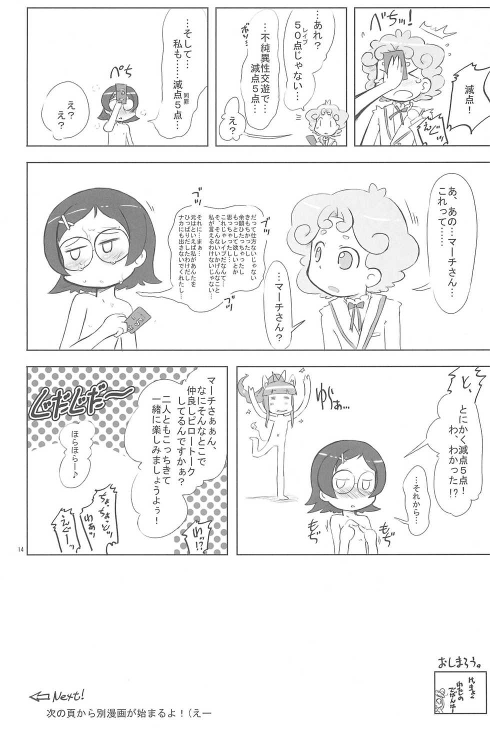 (C70) [Kanmidokoro USB (Furiri)] Wellington (Fushigiboshi no Futagohime) - Page 14