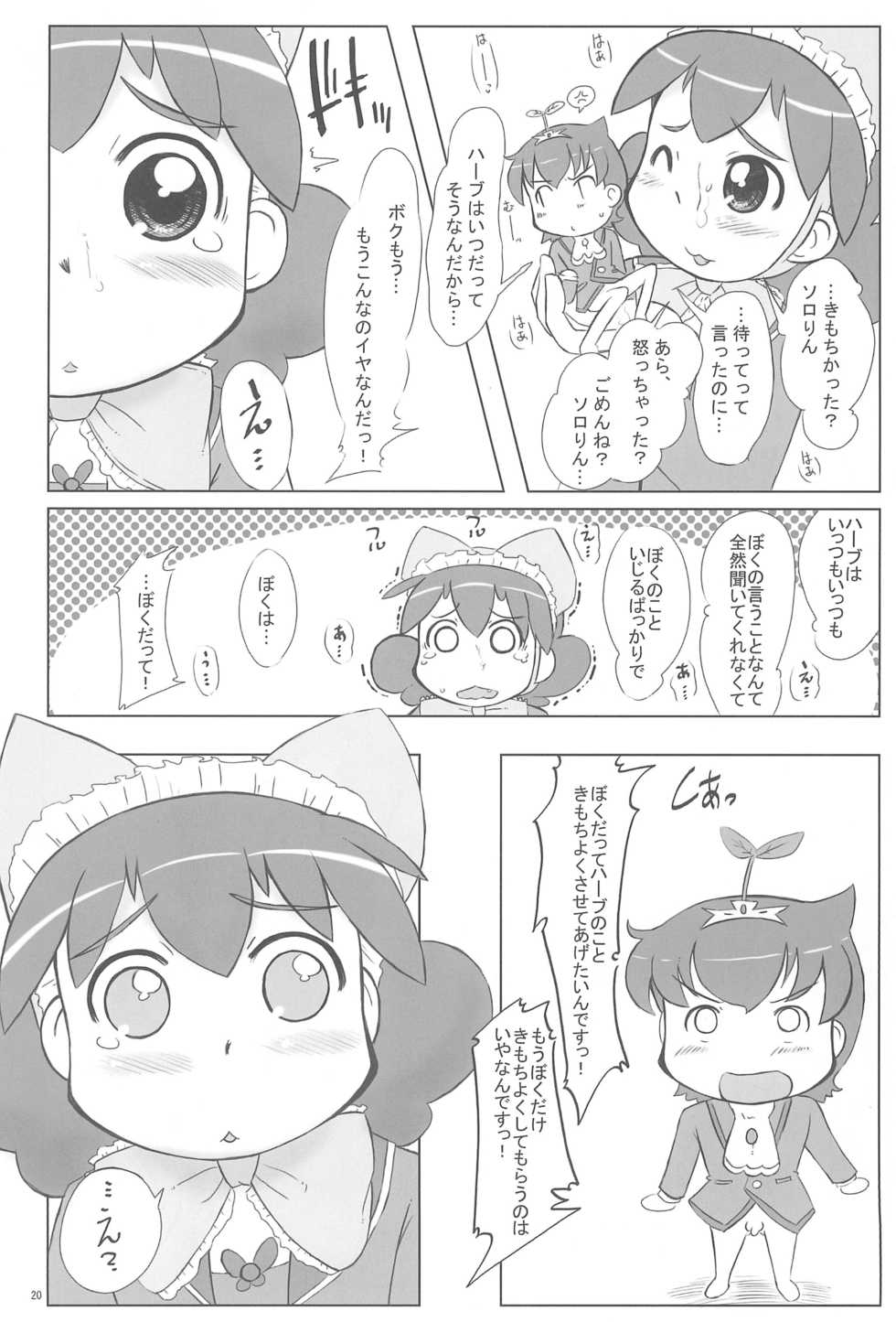 (C70) [Kanmidokoro USB (Furiri)] Wellington (Fushigiboshi no Futagohime) - Page 20