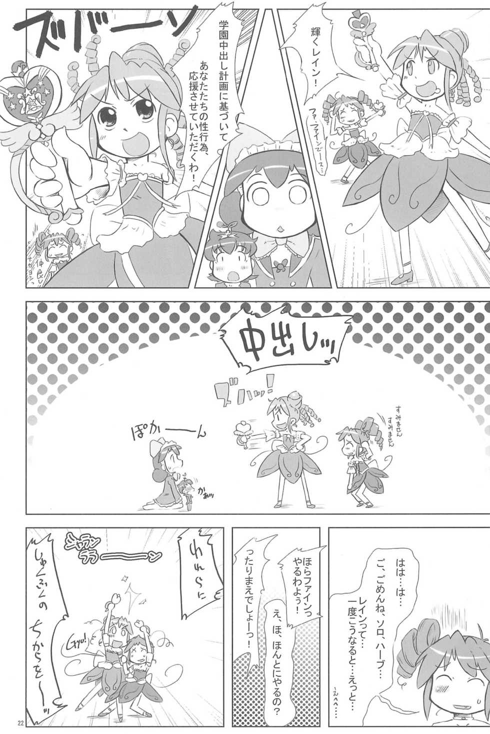 (C70) [Kanmidokoro USB (Furiri)] Wellington (Fushigiboshi no Futagohime) - Page 22