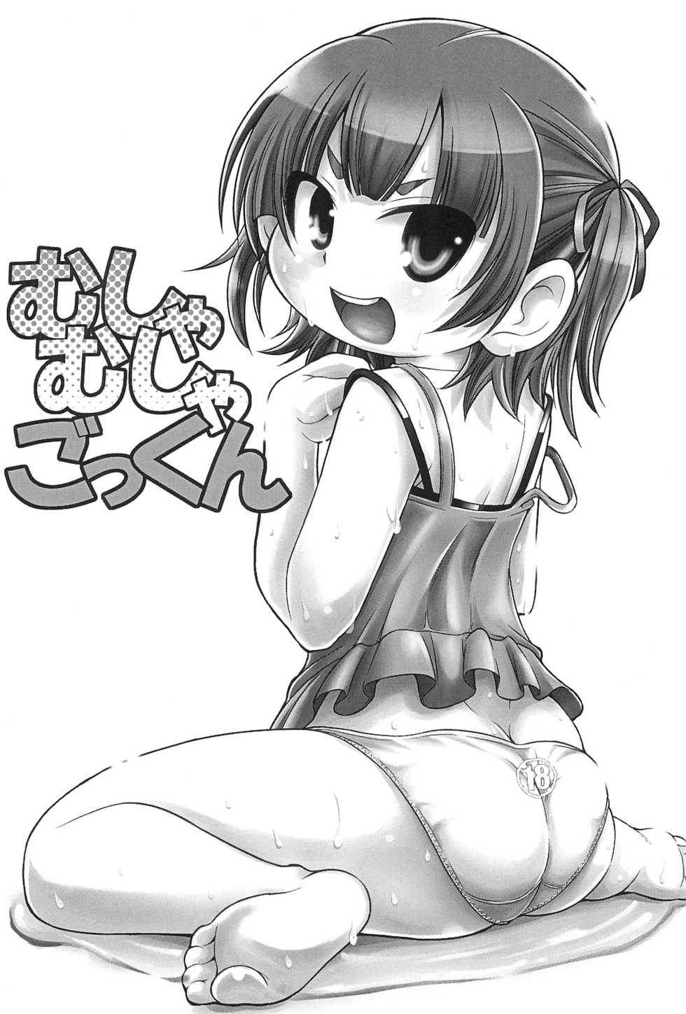 (C78) [Chou Chemical Gakuen Z (Shiawase Ninaru)] Musha Musha Gokkun (Mitsudomoe) - Page 3