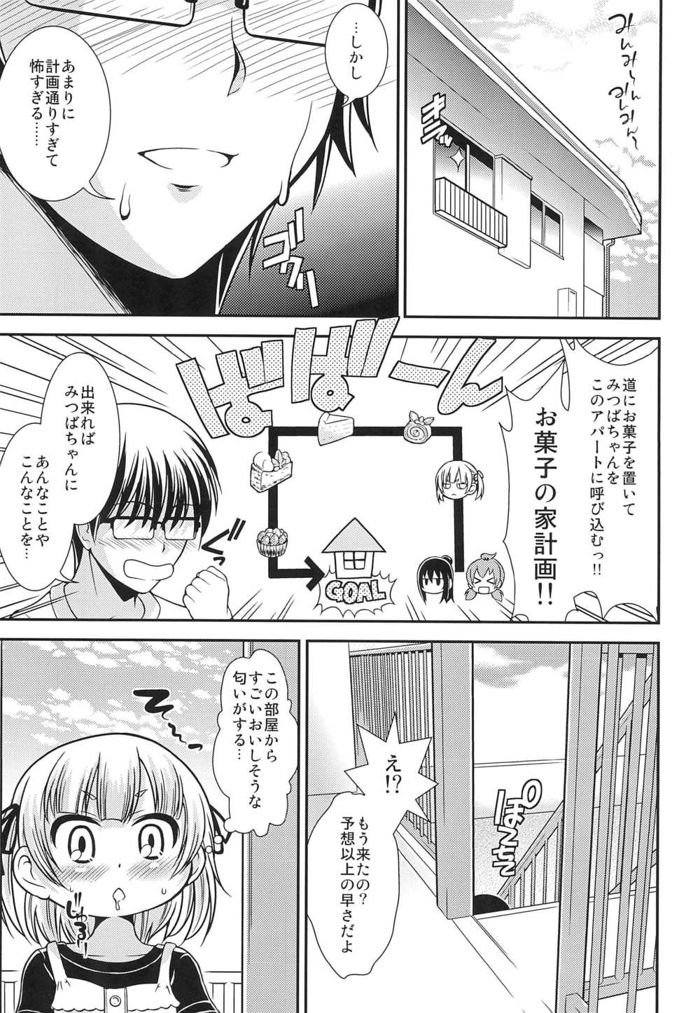 (C78) [Chou Chemical Gakuen Z (Shiawase Ninaru)] Musha Musha Gokkun (Mitsudomoe) - Page 7