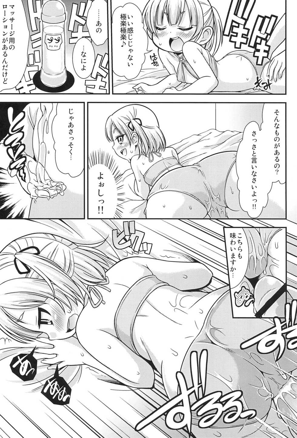 (C78) [Chou Chemical Gakuen Z (Shiawase Ninaru)] Musha Musha Gokkun (Mitsudomoe) - Page 11