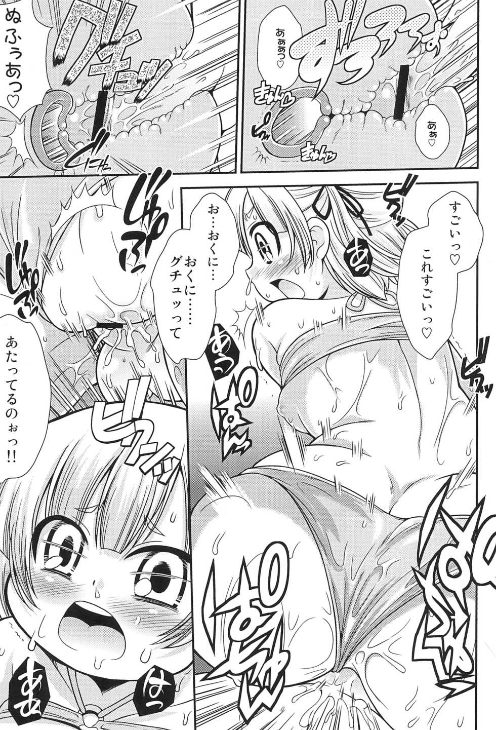 (C78) [Chou Chemical Gakuen Z (Shiawase Ninaru)] Musha Musha Gokkun (Mitsudomoe) - Page 21