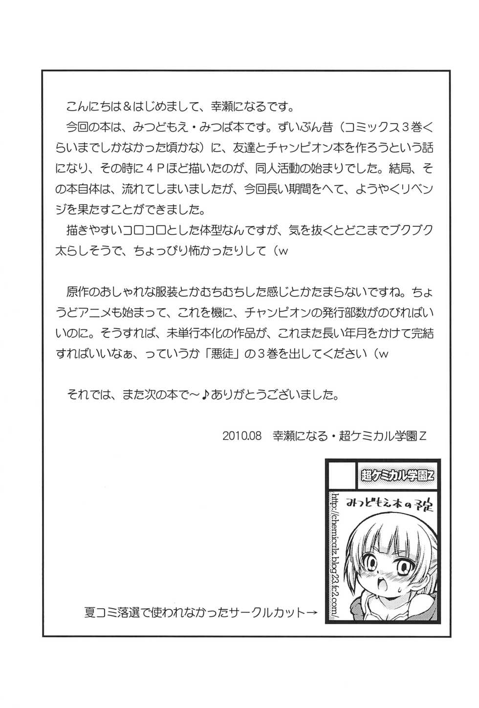 (C78) [Chou Chemical Gakuen Z (Shiawase Ninaru)] Musha Musha Gokkun (Mitsudomoe) - Page 25