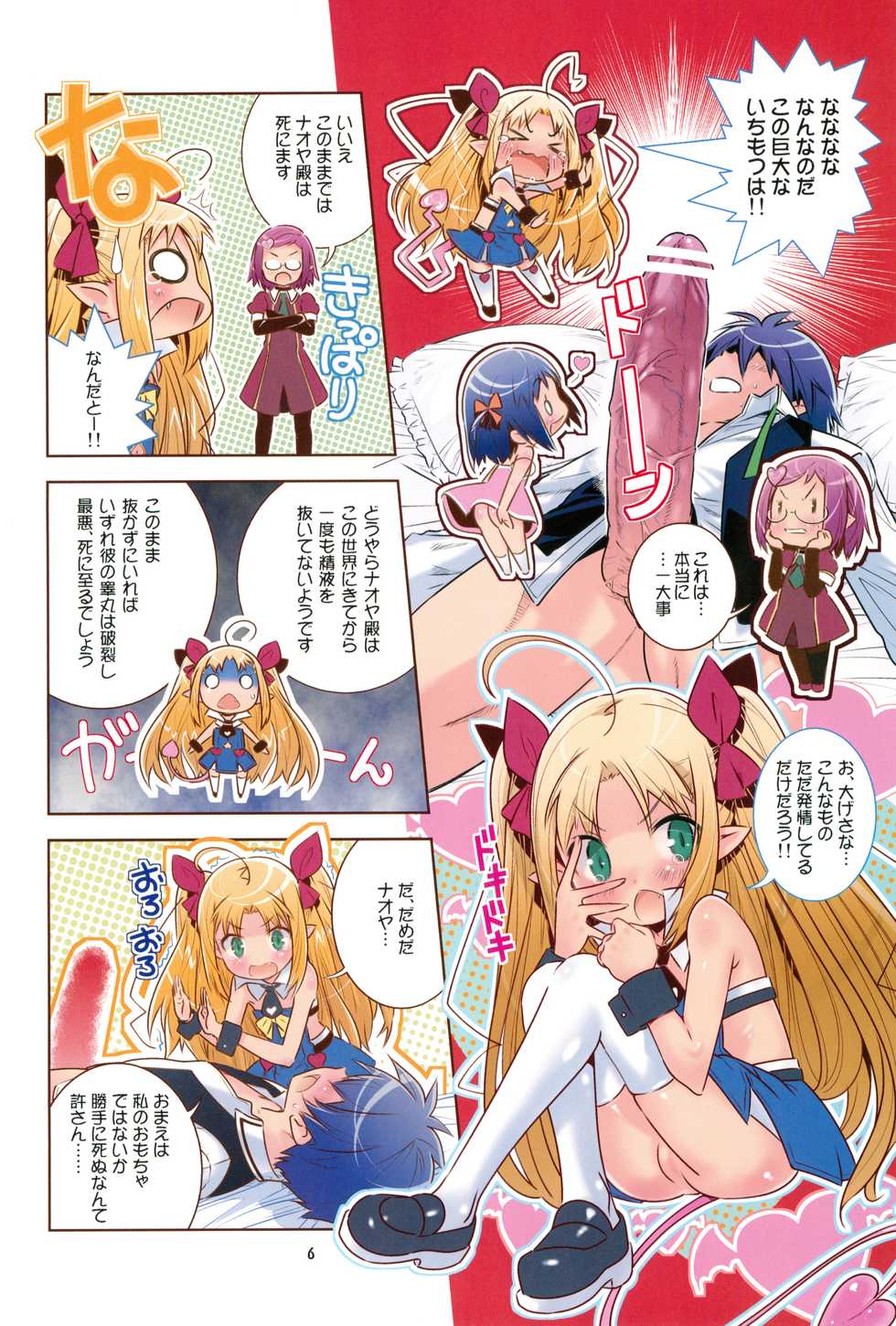 (C80) [Byousatsu Tanukidan (Saeki Tatsuya)] Lotte to Asuha Matomete Chu-chu DX Pack (Lotte no Omocha) - Page 6