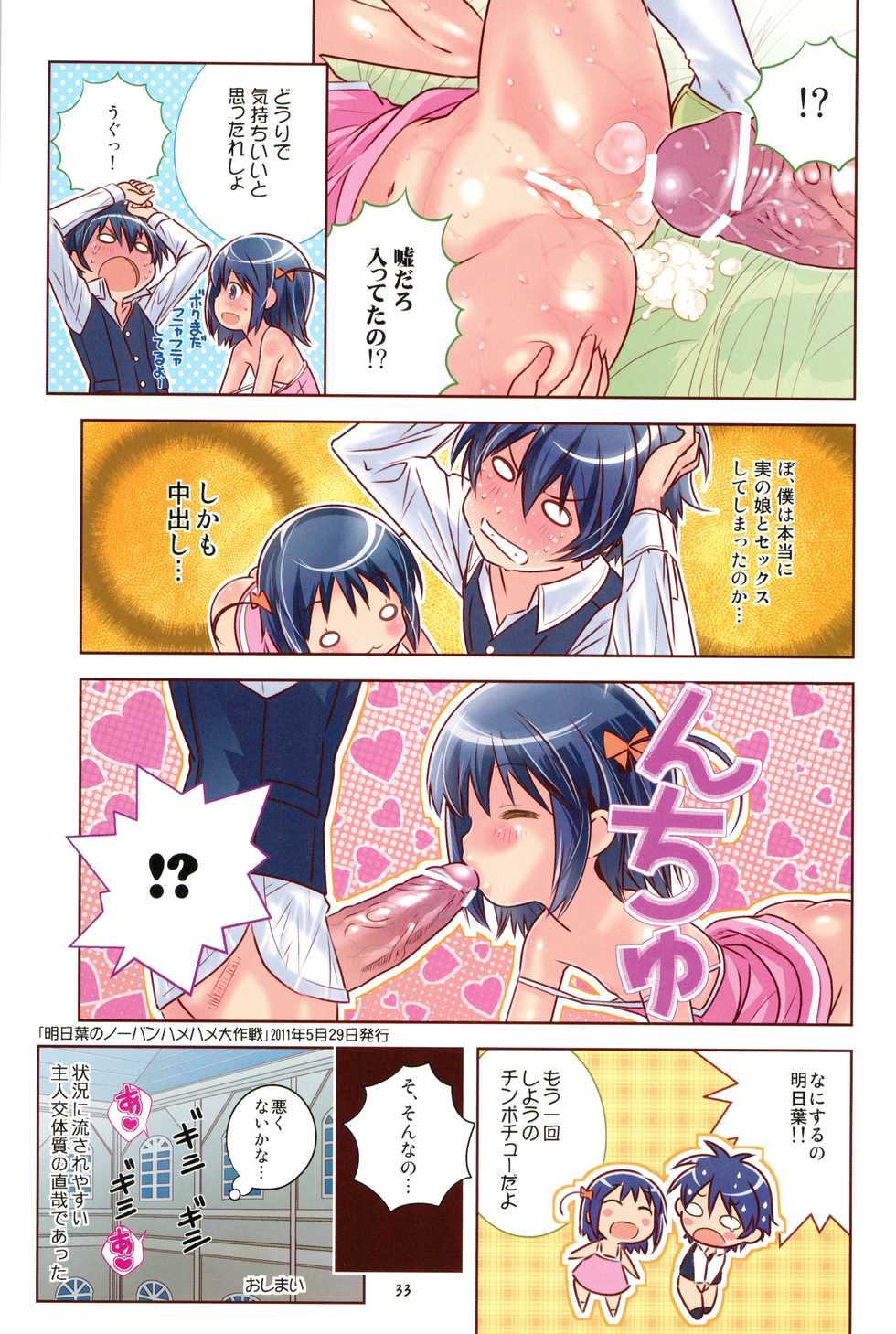 (C80) [Byousatsu Tanukidan (Saeki Tatsuya)] Lotte to Asuha Matomete Chu-chu DX Pack (Lotte no Omocha) - Page 33