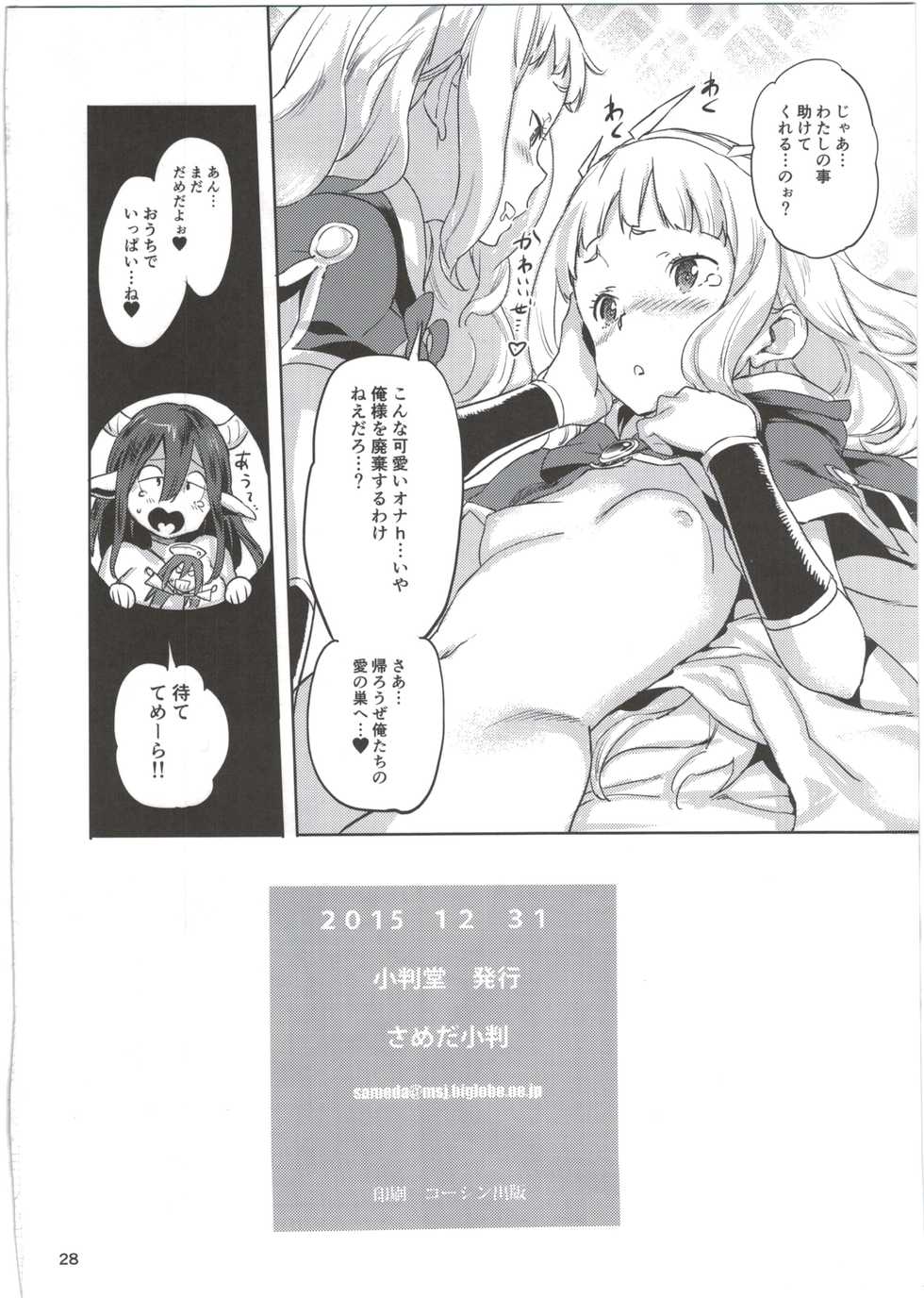 (C89) [Koban Dou (Sameda Koban)] SCAPEGOAT (Granblue Fantasy) - Page 30