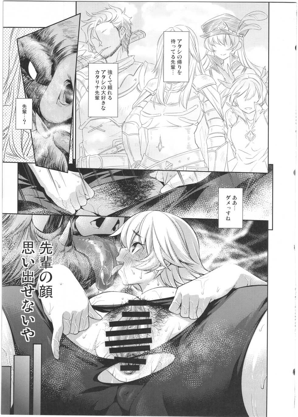 (C89) [Yukikagerou (KANZUME)] Naedoko Kuppuku Happy End (Granblue Fantasy) - Page 15