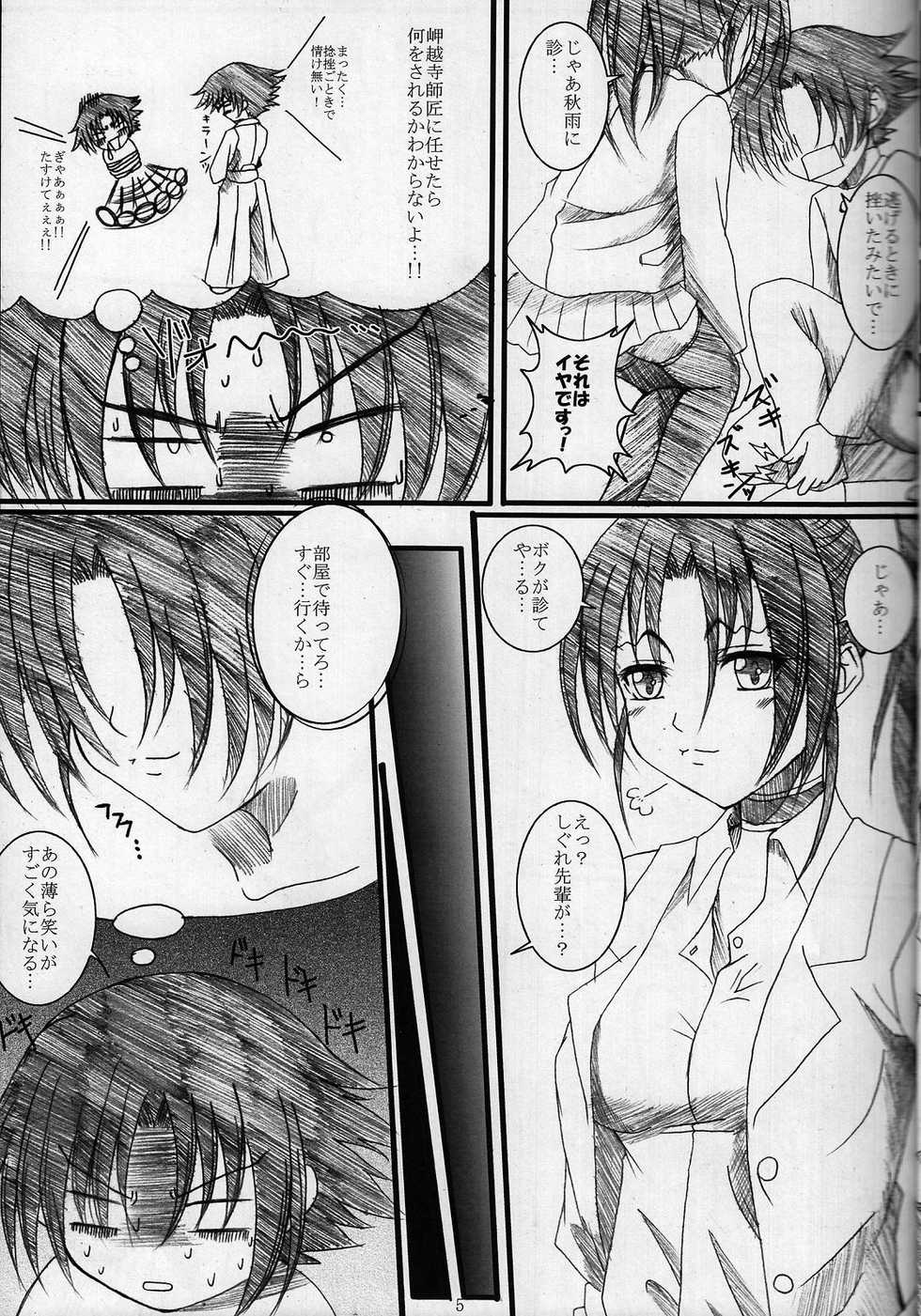 [Yorimichi (Arsenal)] Shigure Senpai no xxx Matomemashita + Omake Manga (Shijou Saikyou no Deshi Kenichi) - Page 18